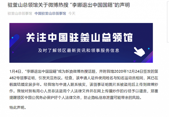 “李娜退出中国国籍”登上微博热搜，中领馆回应，官方已辟谣