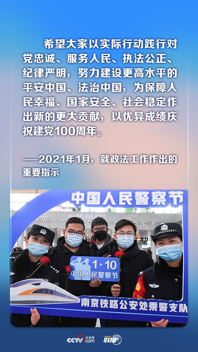 首个“中国人民警察节” 牢记总书记对这支队伍的殷殷期望