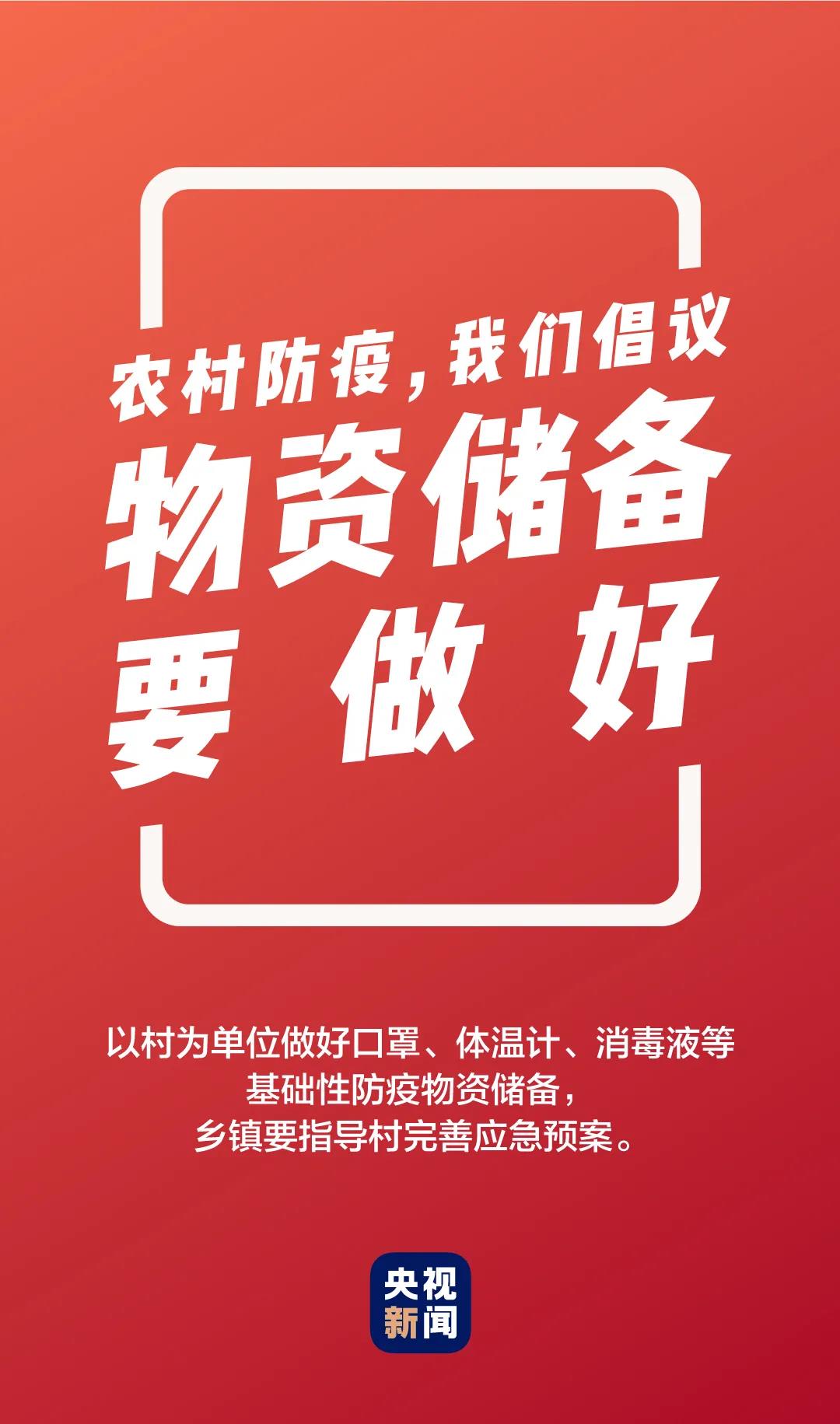 最新数据显示，85.5%的感染者来自农村。特殊时期，千万别大意