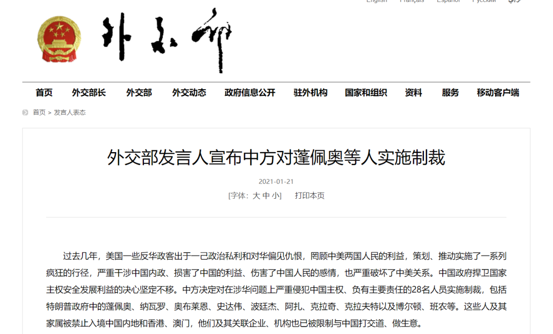 重磅！中方宣布制裁蓬佩奥等28人